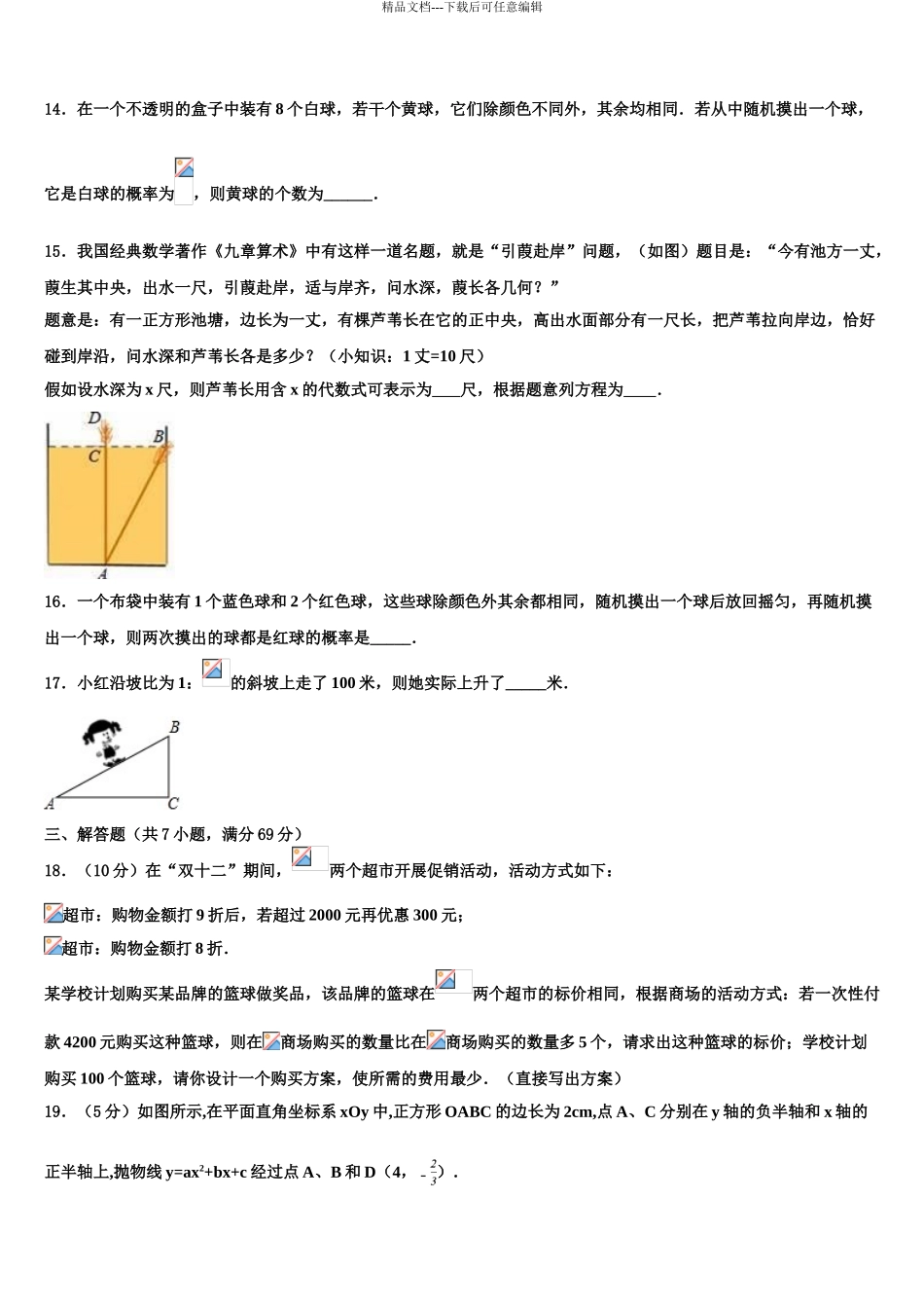 2024年福建省福州十八中学中考数学模拟精编试卷含解析_第3页