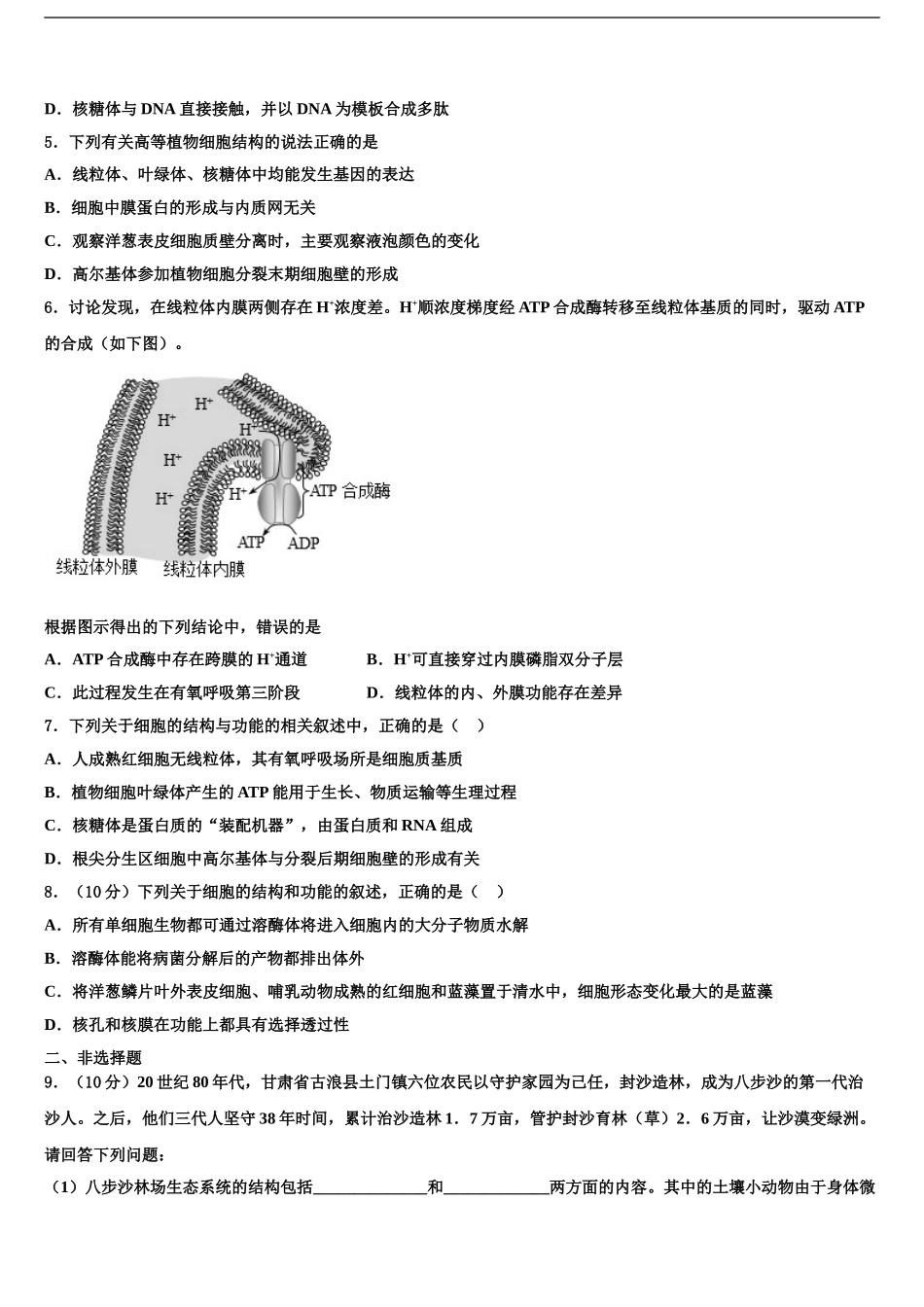 2024年福建省福州屏东中学高三考前热身生物试卷含解析_第2页