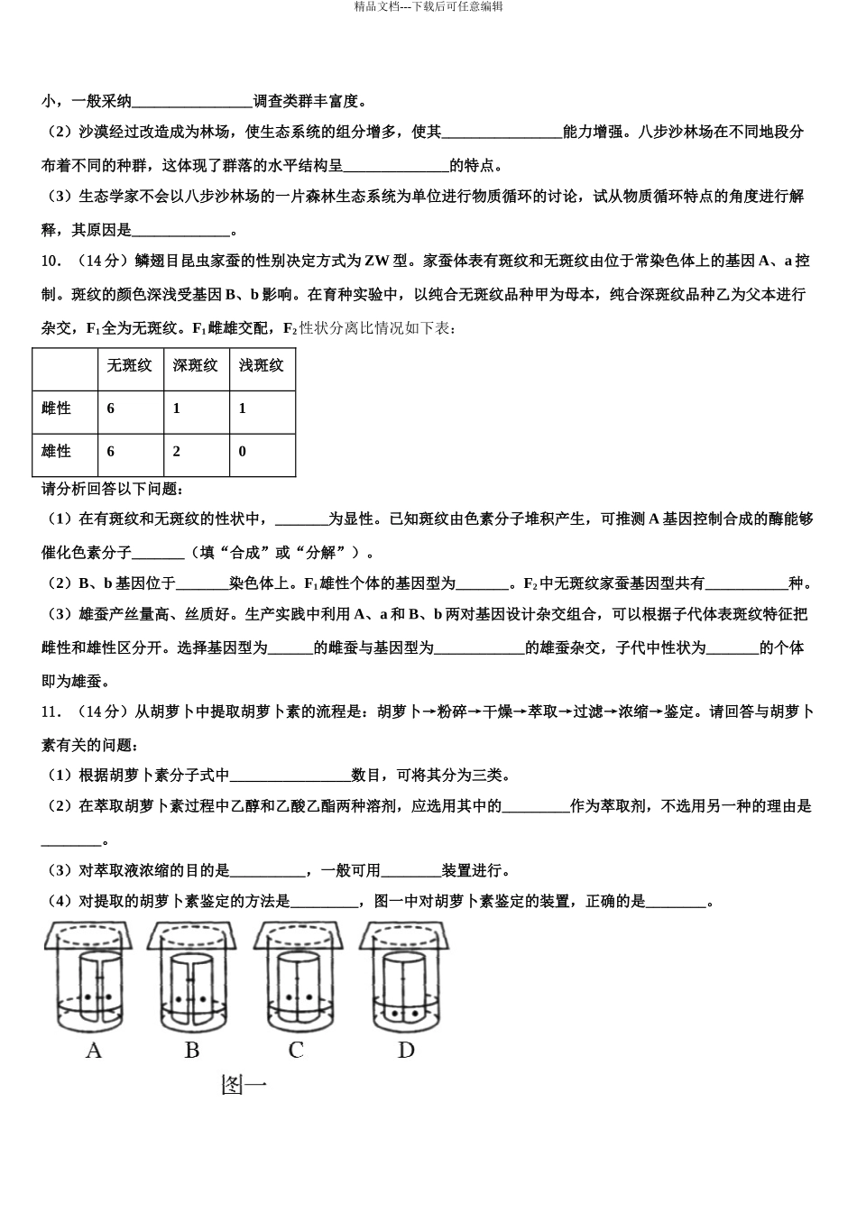 2024年福建省福州屏东中学高三考前热身生物试卷含解析_第3页