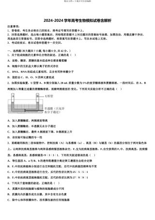 2024年福建省福州屏东中学高三考前热身生物试卷含解析