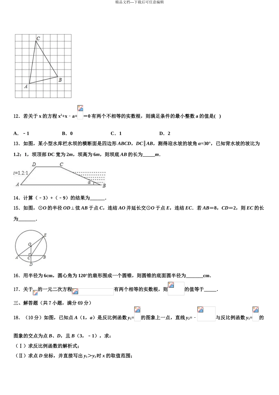 2024年福建省福州市中考联考数学试卷含解析_第3页