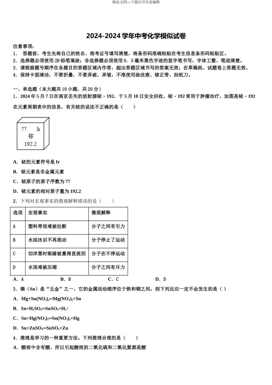 2024年福建省福州市三牧中学中考化学模拟精编试卷含解析_第1页