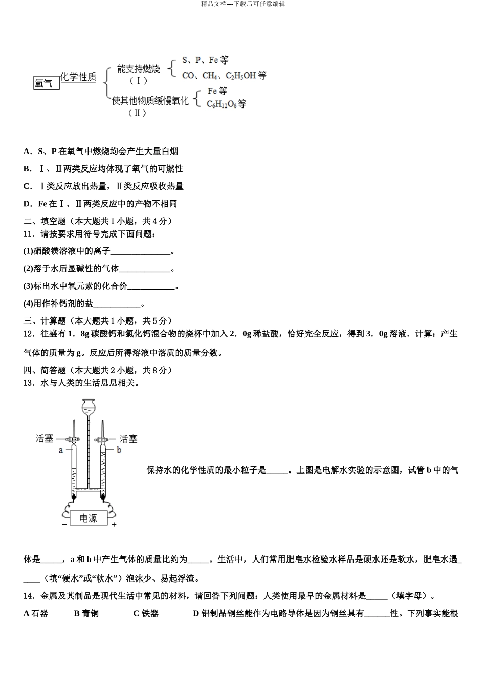 2024年福建省福州市三牧中学中考化学模拟精编试卷含解析_第3页