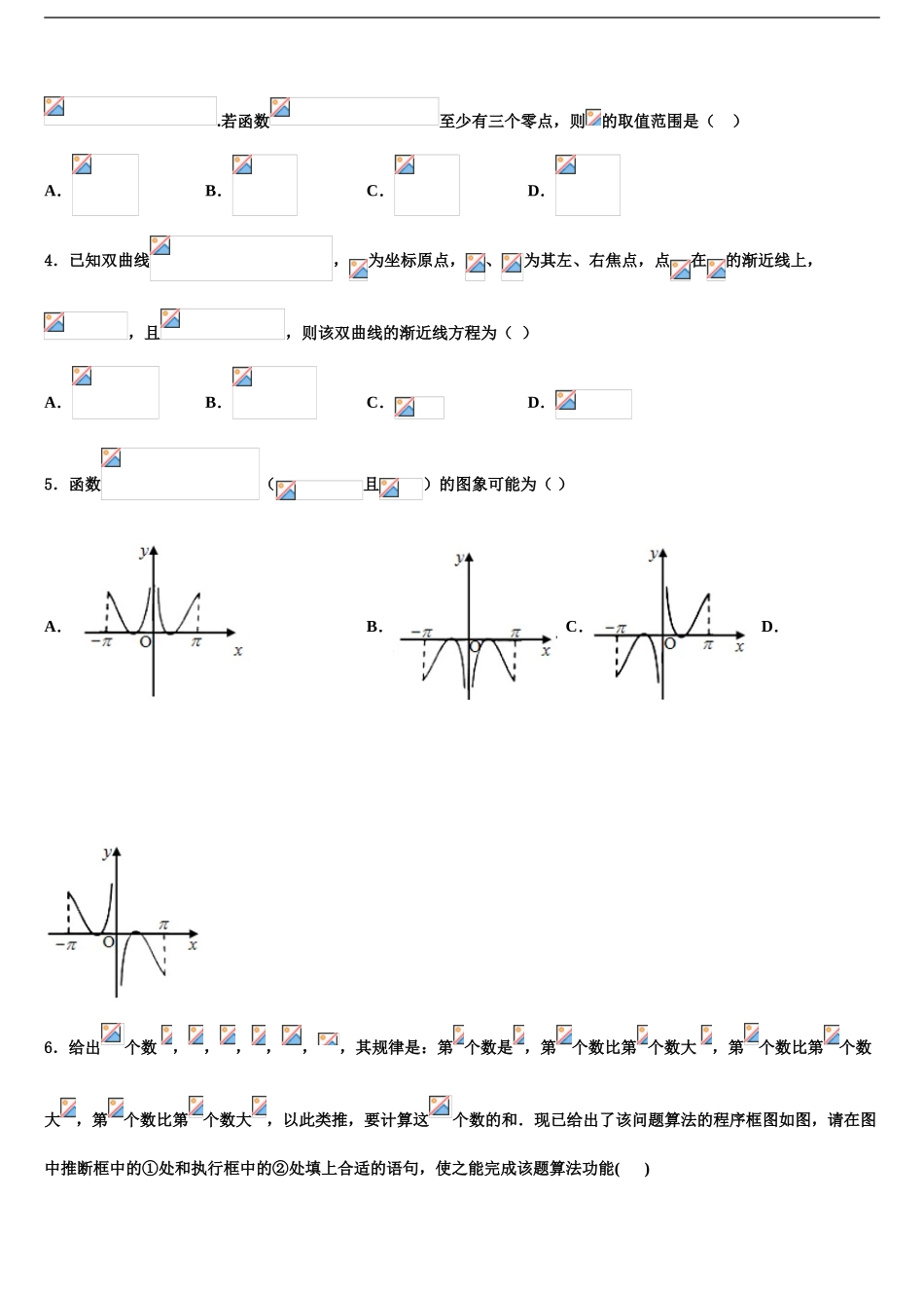 2024年福建省福州三校联盟高三第二次模拟考试数学试卷含解析_第2页