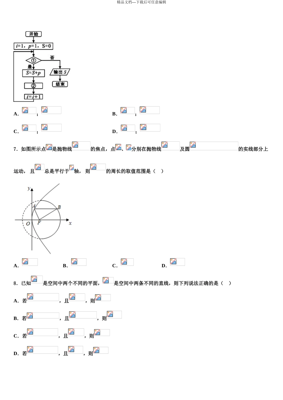 2024年福建省福州三校联盟高三第二次模拟考试数学试卷含解析_第3页