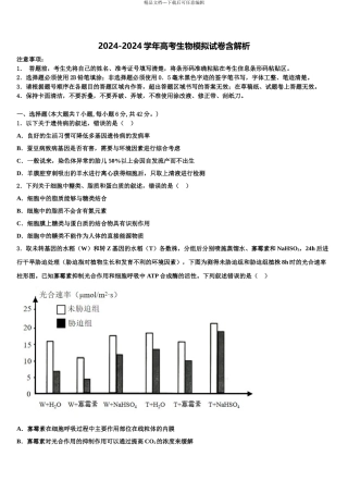 2024年福建省福州市仓山区师范大学附中高考生物必刷试卷含解析