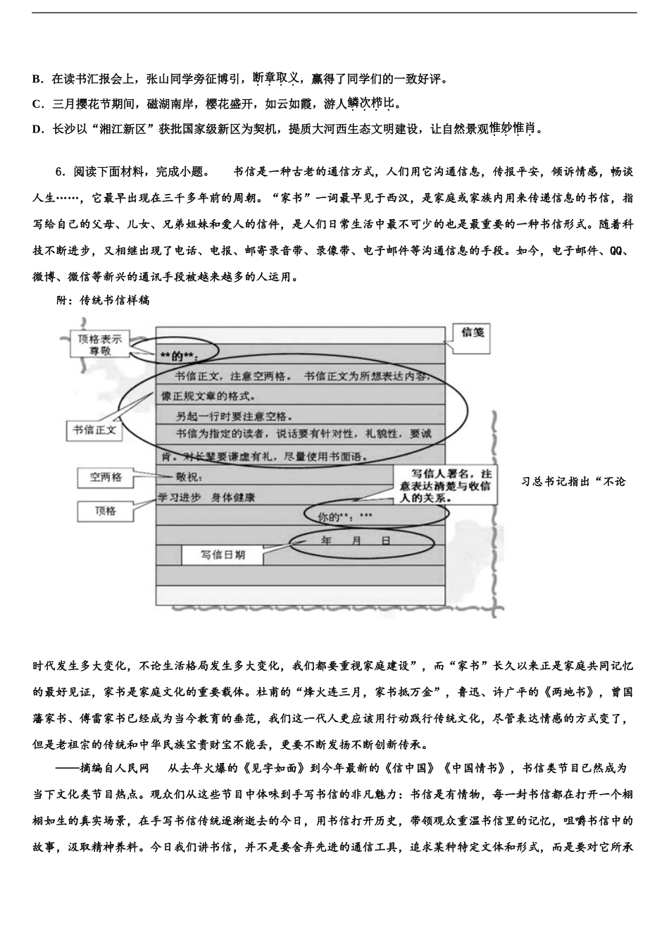 2024年福建省福州市五校联考中考语文押题卷含解析_第2页