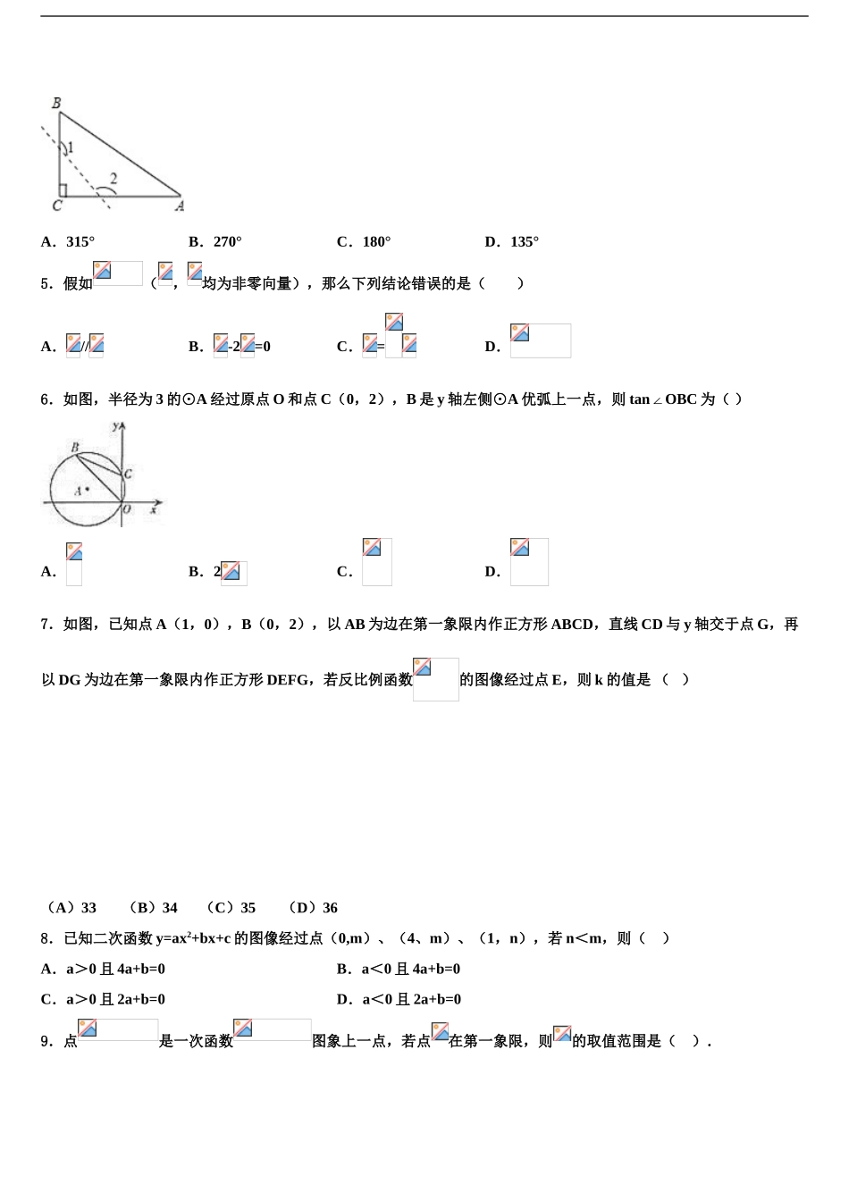 2024年福建省福州六中学中考一模数学试题含解析_第2页
