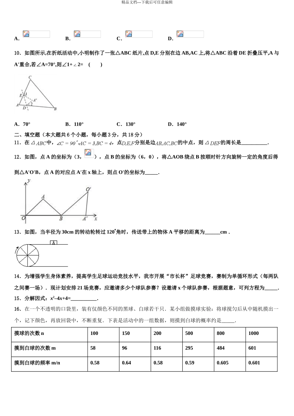 2024年福建省福州六中学中考一模数学试题含解析_第3页