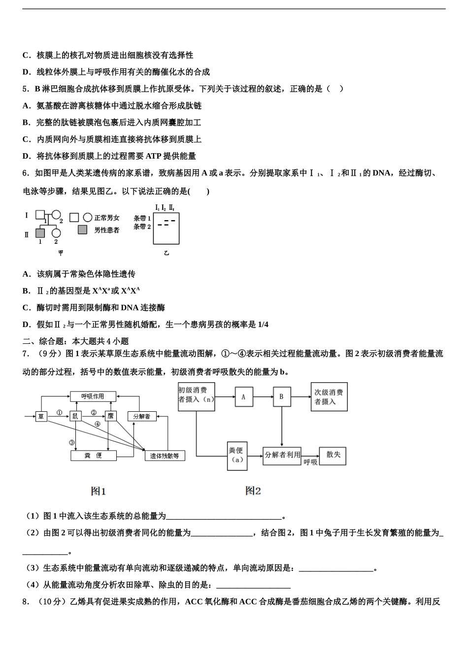 2024年福建省福州市八县高三第二次模拟考试生物试卷含解析_第2页