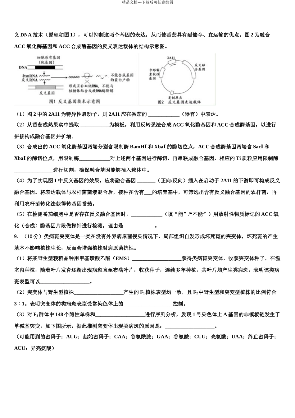 2024年福建省福州市八县高三第二次模拟考试生物试卷含解析_第3页