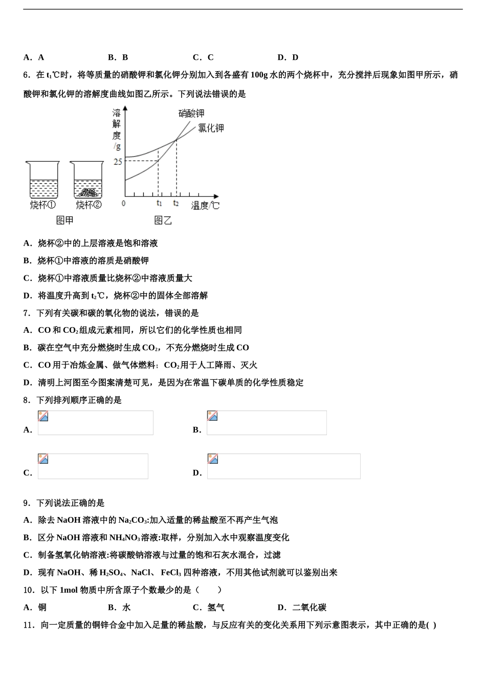 2024年福建省福州市华伦中学中考化学模拟精编试卷含解析_第2页