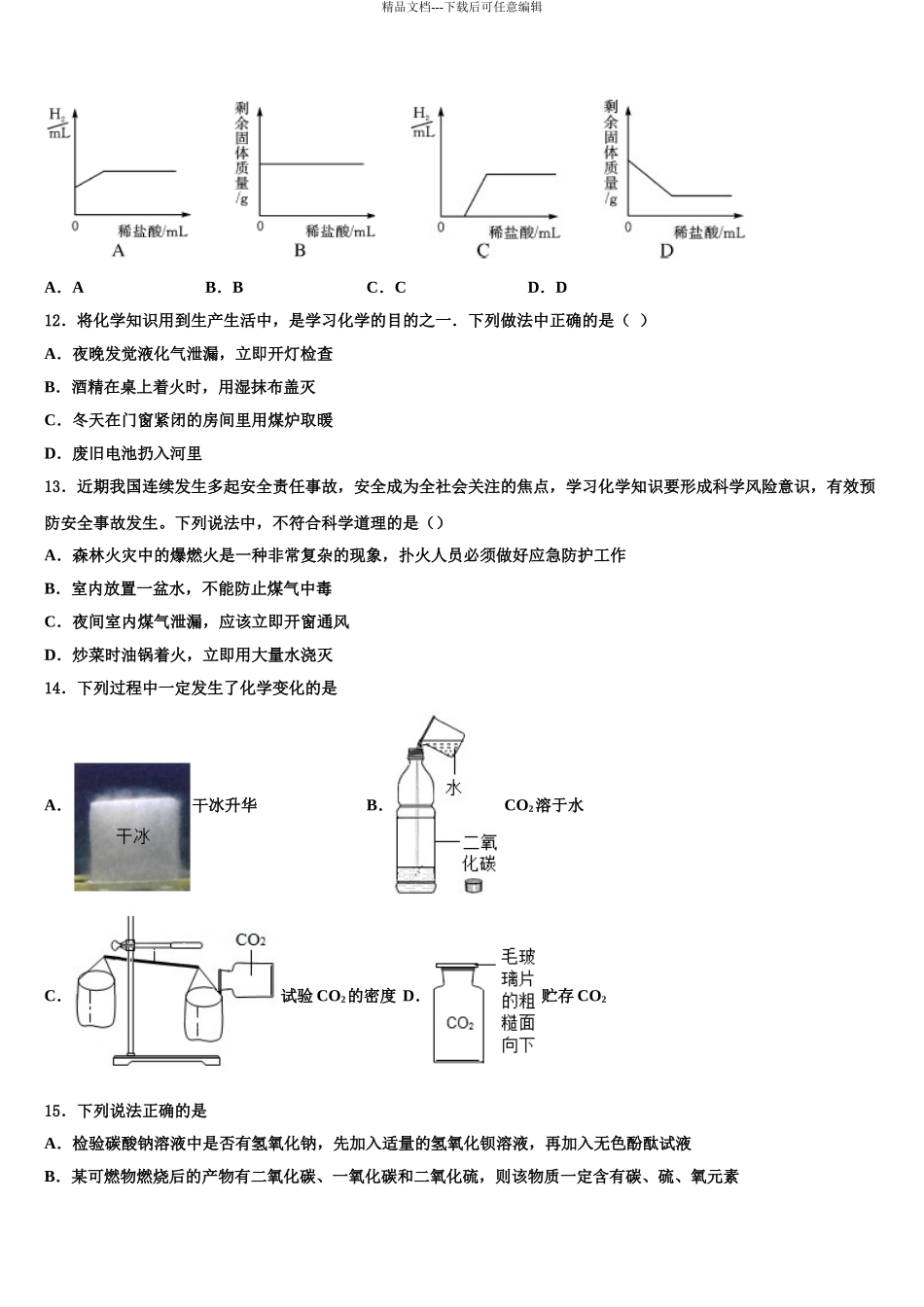 2024年福建省福州市华伦中学中考化学模拟精编试卷含解析_第3页