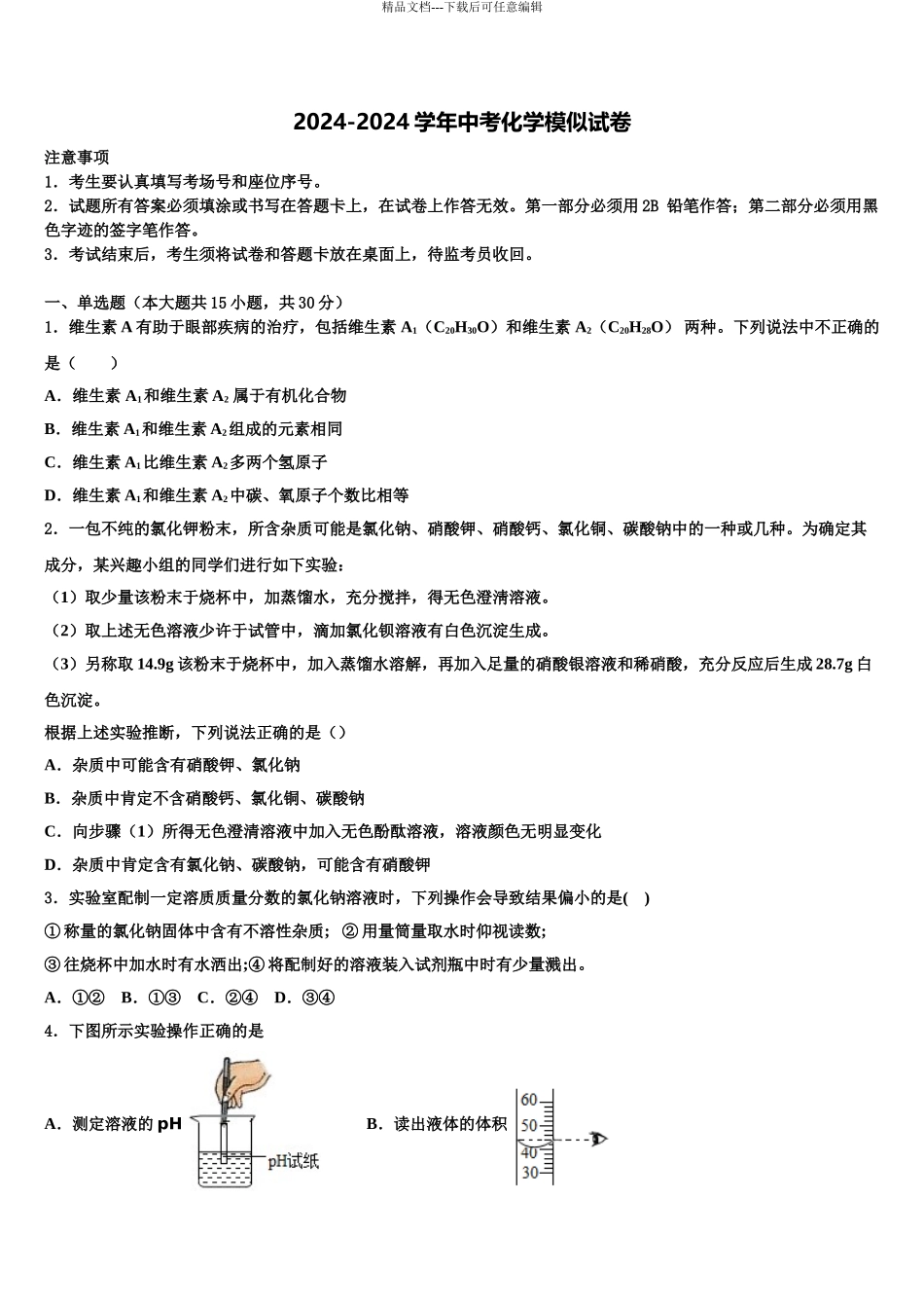 2024年福建省福州市台江区华伦中学中考五模化学试题含解析_第1页