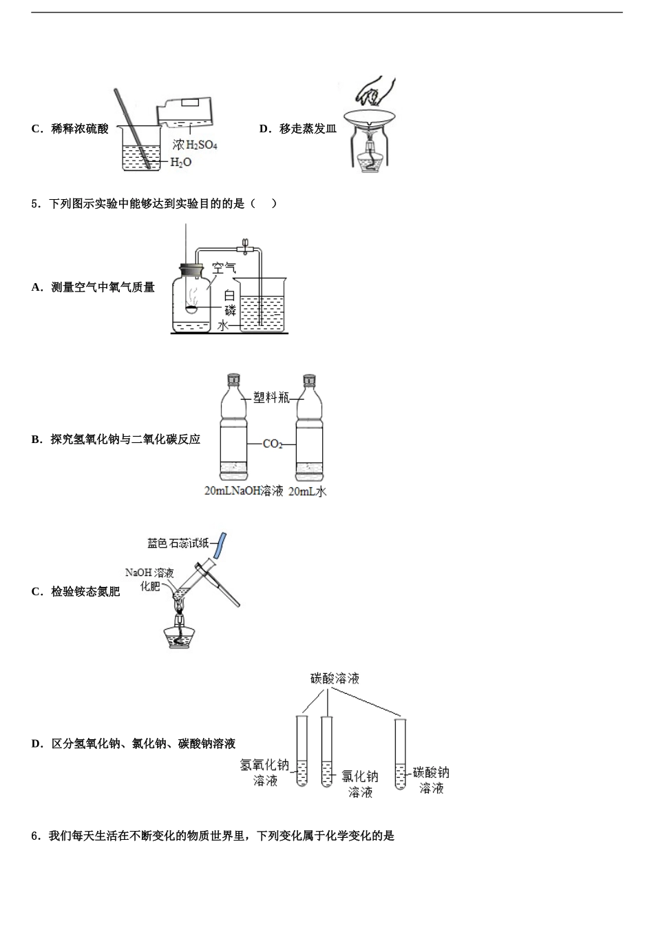 2024年福建省福州市台江区华伦中学中考五模化学试题含解析_第2页
