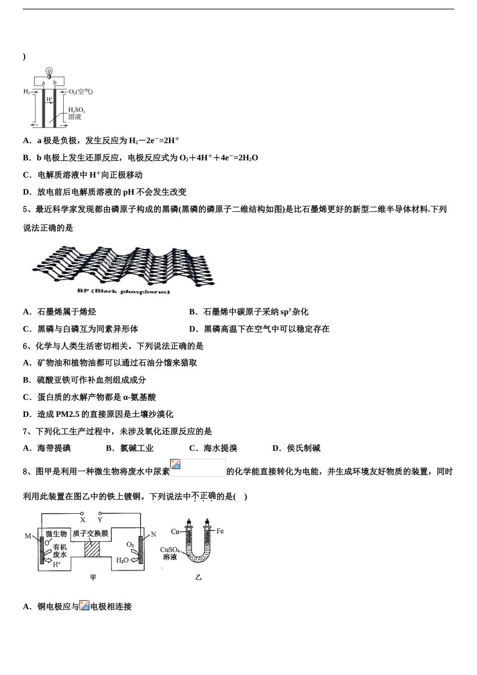 2024年福建省福州市八县协作校高三下第一次测试化学试题含解析_第2页