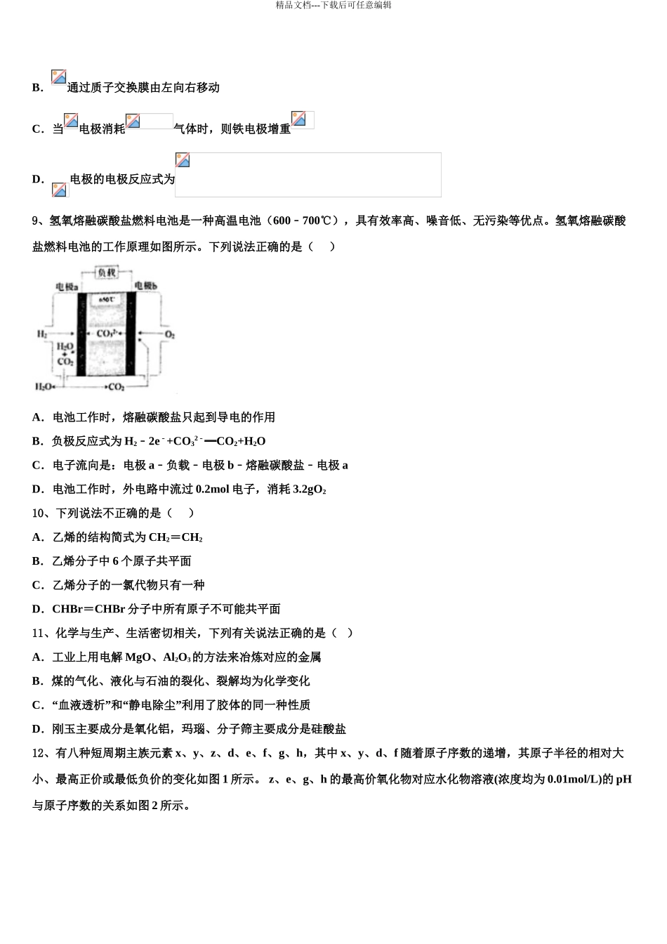 2024年福建省福州市八县协作校高三下第一次测试化学试题含解析_第3页