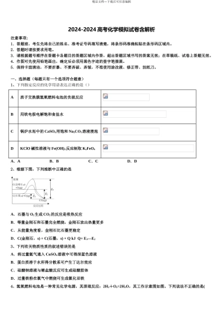 2024年福建省福州市八县协作校高三下第一次测试化学试题含解析