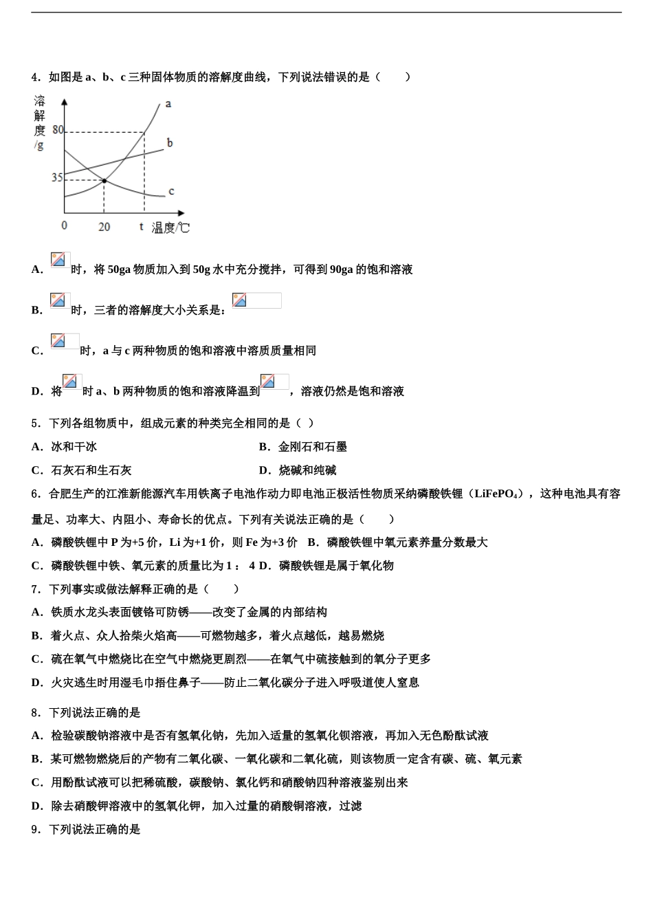 2024年福建省福州市十中学中考联考化学试卷含解析_第2页