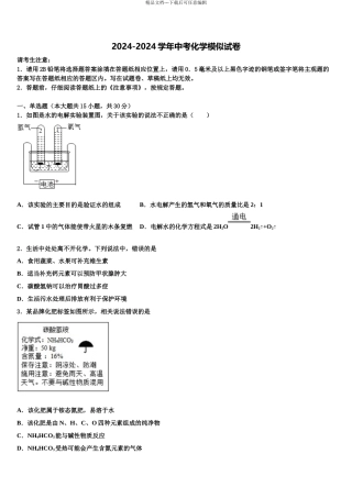 2024年福建省福州市十中学中考联考化学试卷含解析