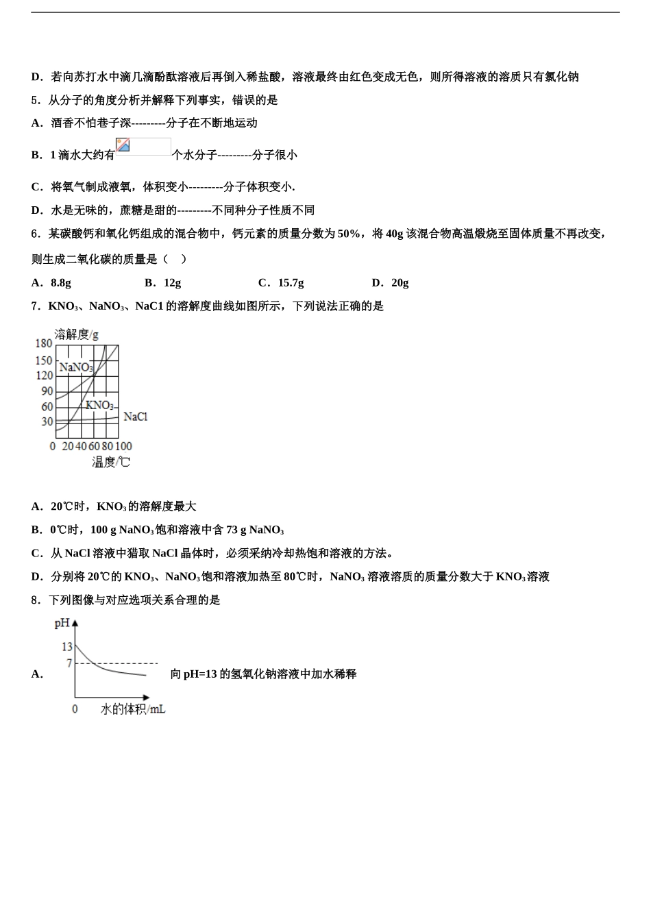 2024年福建省福州市台江区重点名校中考化学押题试卷含解析_第2页