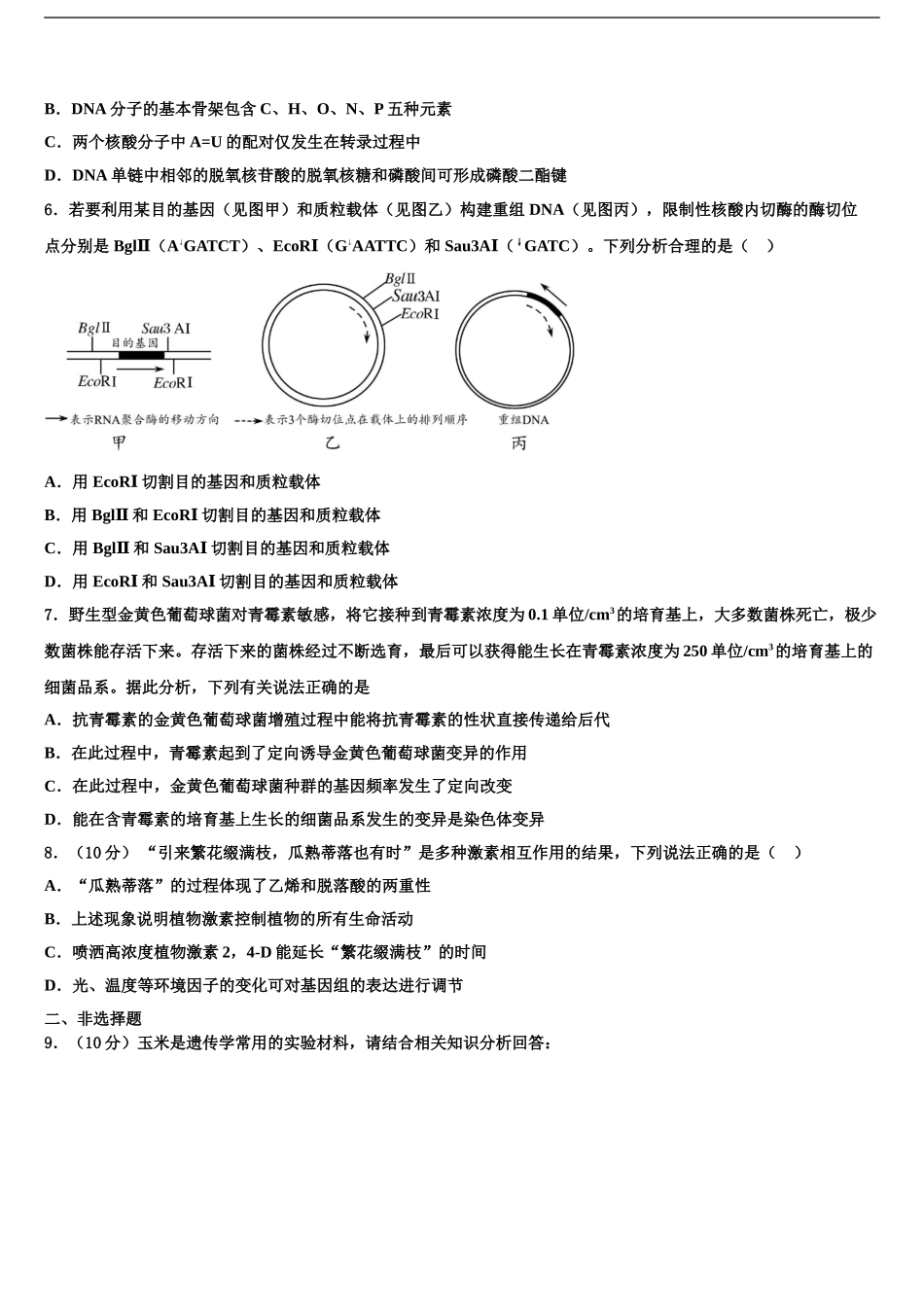 2024年福建省福州市2024年福建师大附中高三生物试卷含解析_第2页