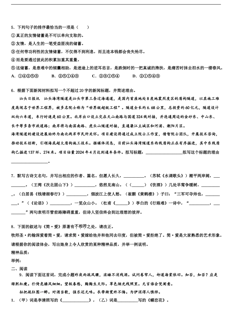 2024年福建省福州市屏东中学中考考前最后一卷语文试卷含解析_第2页