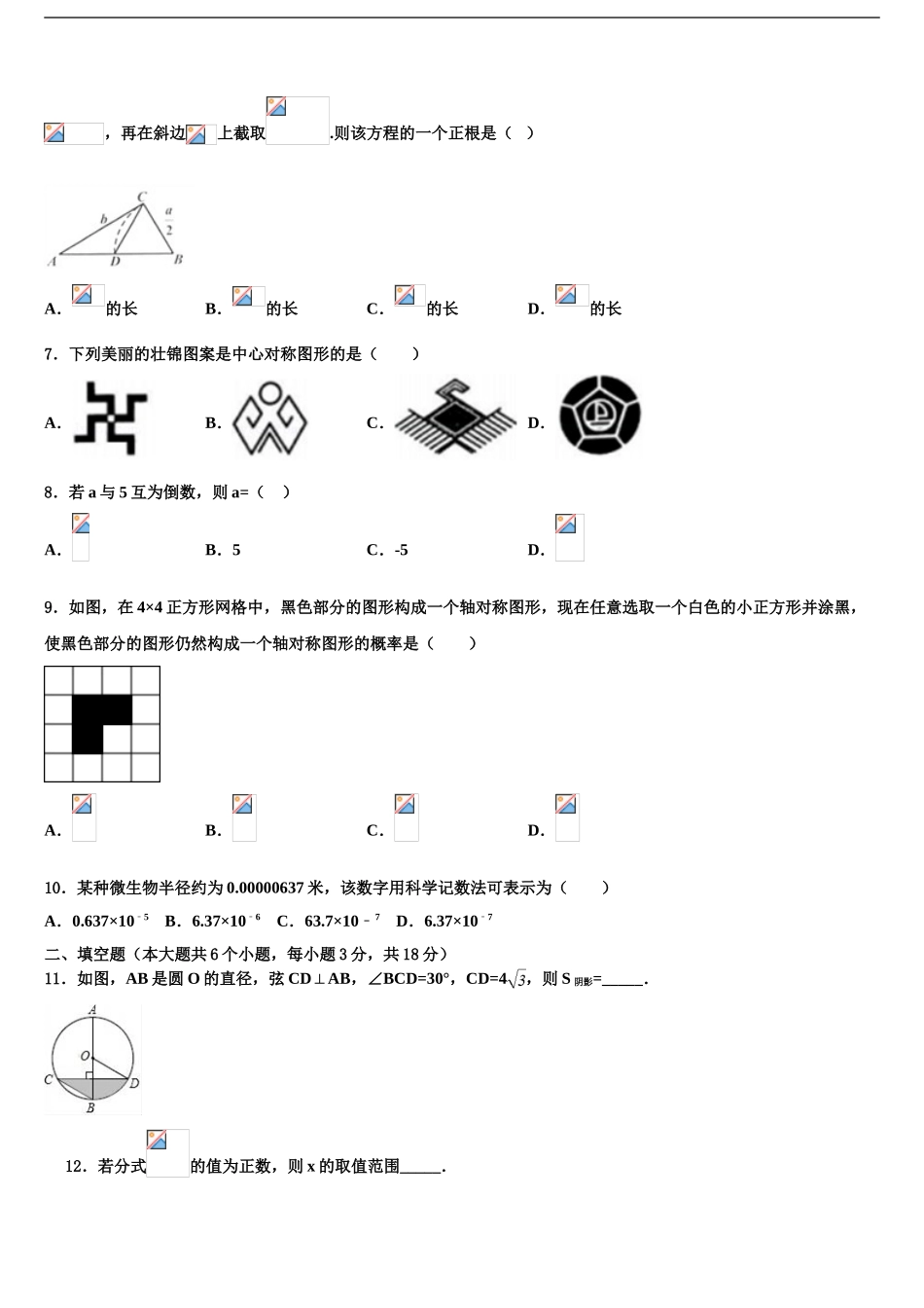 2024年福建省福州市延安中学中考数学猜题卷含解析_第2页
