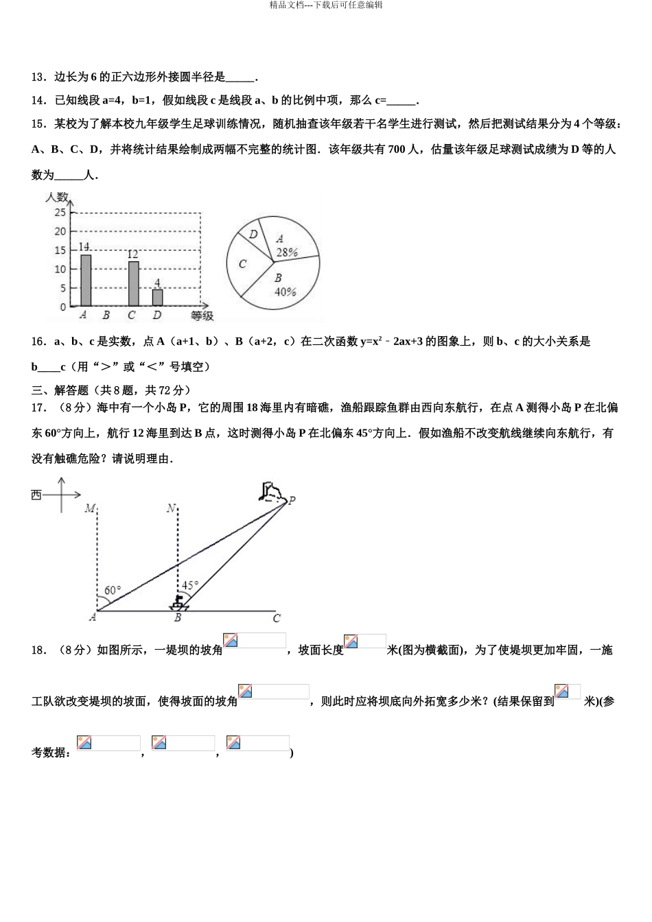2024年福建省福州市延安中学中考数学猜题卷含解析_第3页