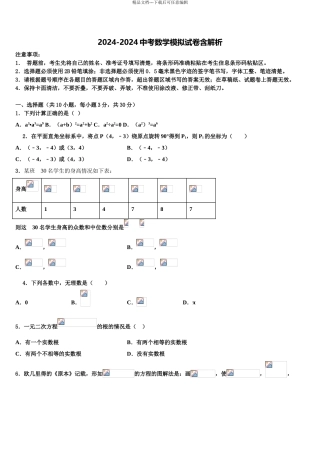 2024年福建省福州市延安中学中考数学猜题卷含解析