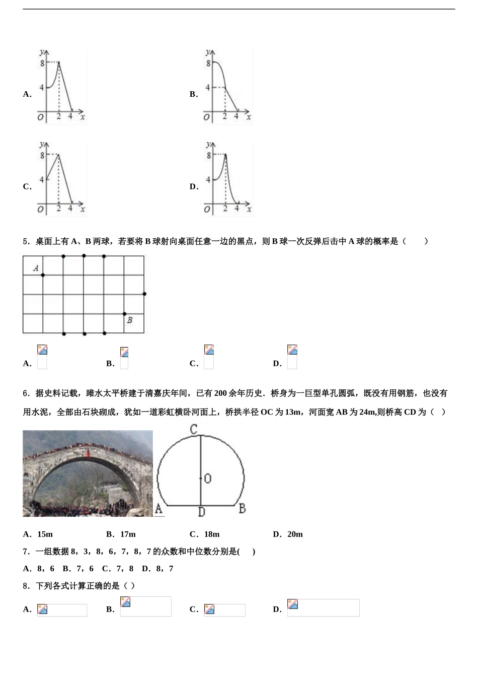 2024年福建省福州市平潭县中考数学仿真试卷含解析_第2页