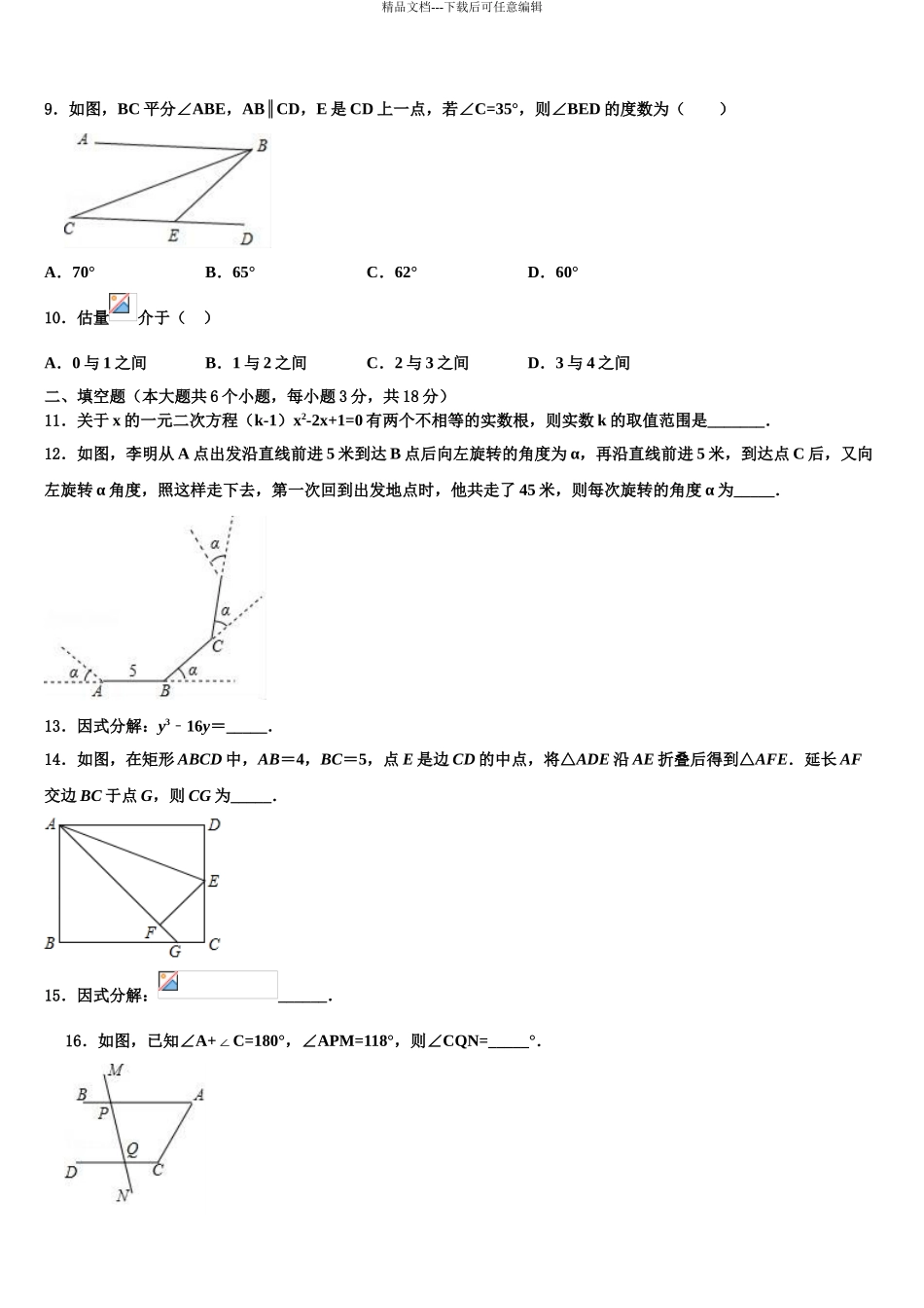 2024年福建省福州市平潭县中考数学仿真试卷含解析_第3页