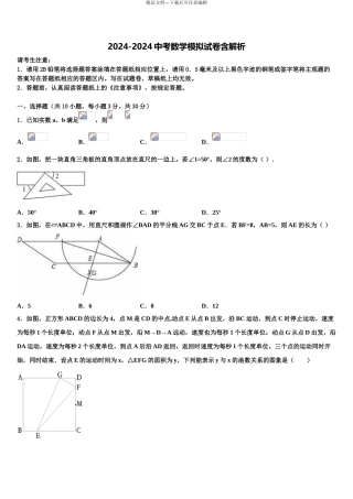 2024年福建省福州市平潭县中考数学仿真试卷含解析