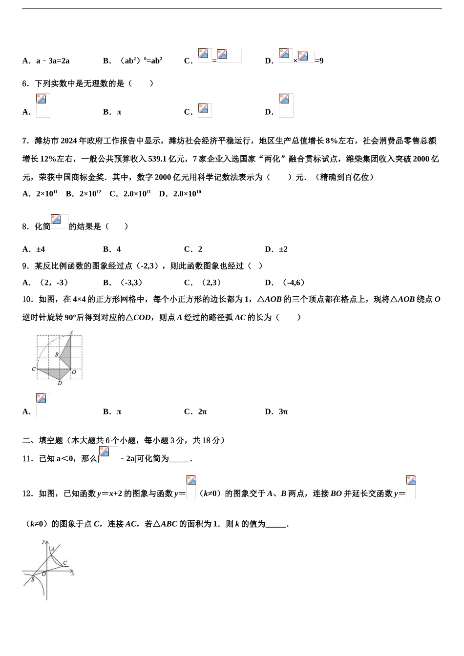 2024年福建省福州市屏东中学中考适应性考试数学试题含解析_第2页