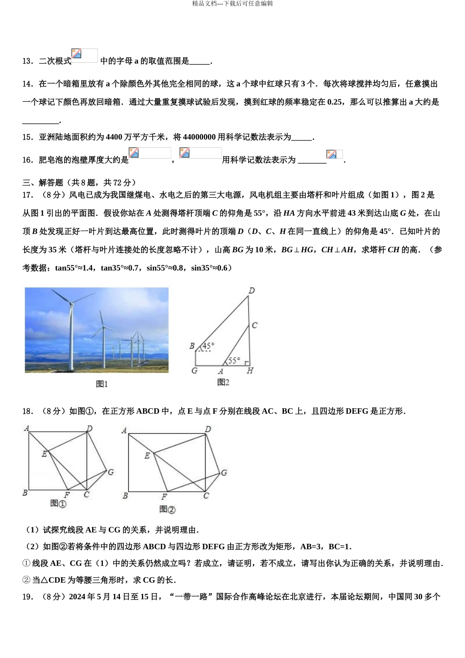 2024年福建省福州市屏东中学中考适应性考试数学试题含解析_第3页