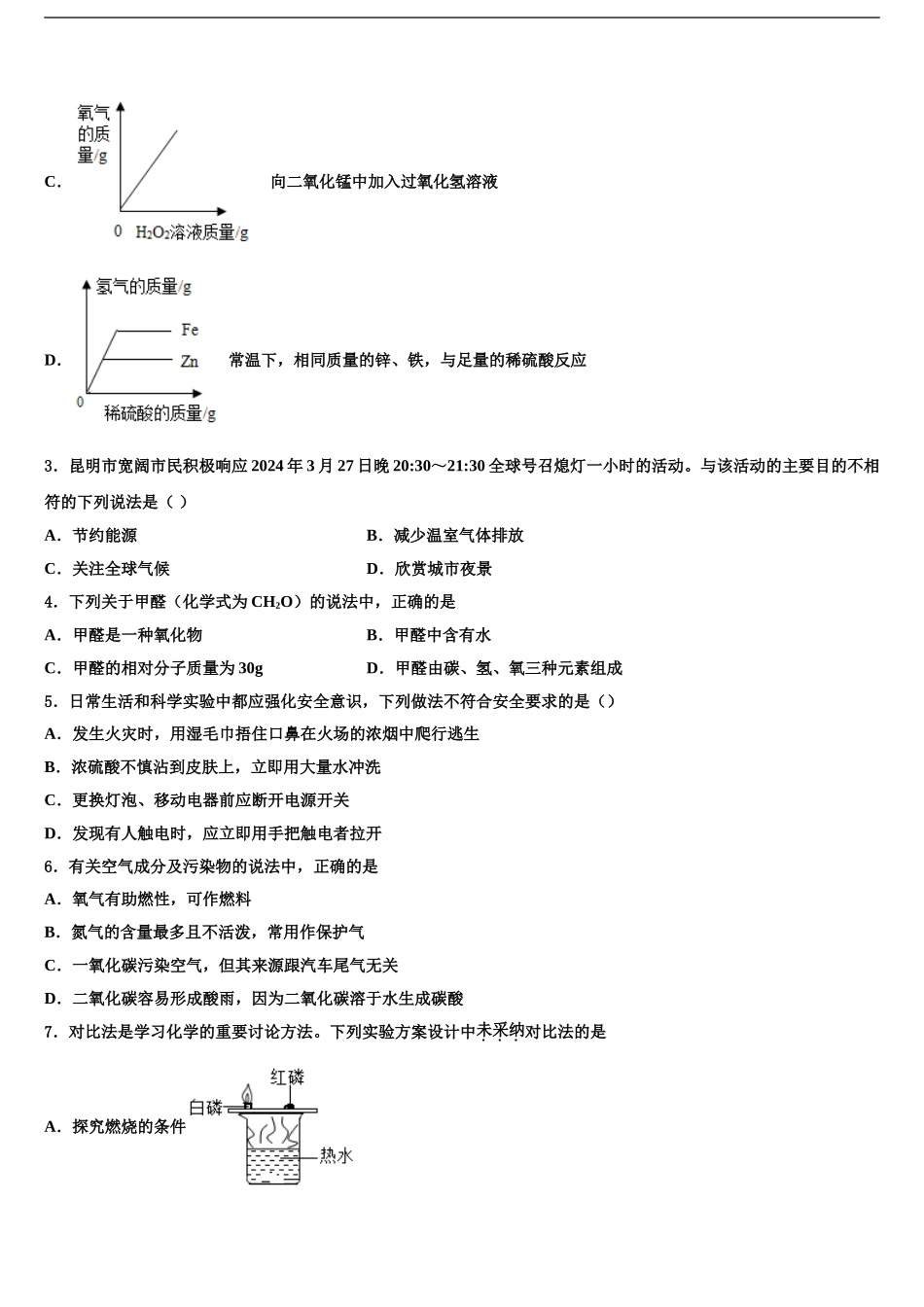 2024年福建省福州市教育院第二附属中学中考冲刺卷化学试题含解析_第2页