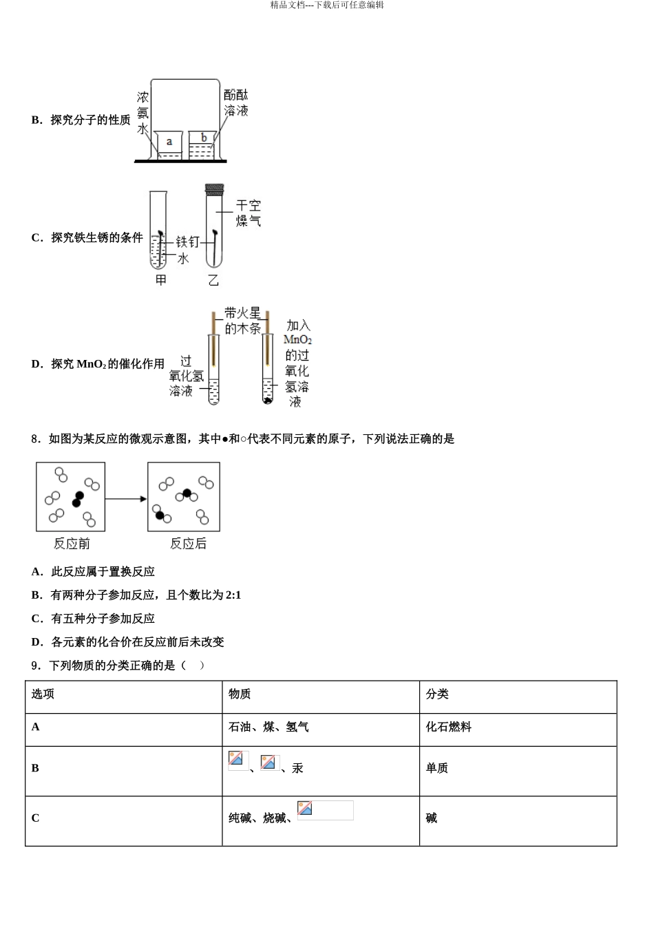 2024年福建省福州市教育院第二附属中学中考冲刺卷化学试题含解析_第3页