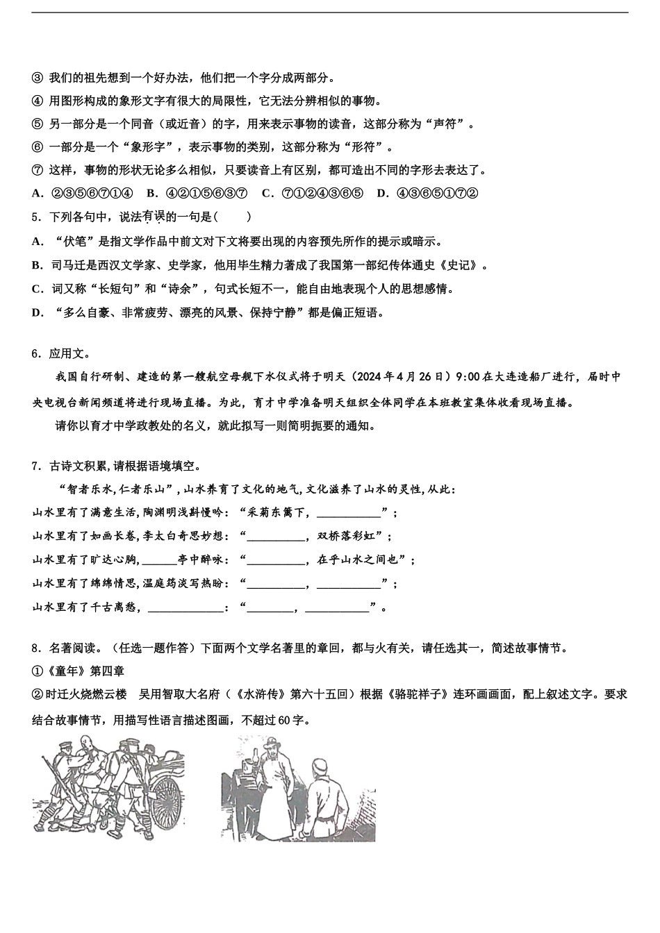 2024年福建省福州市福州一中学中考语文仿真试卷含解析_第2页