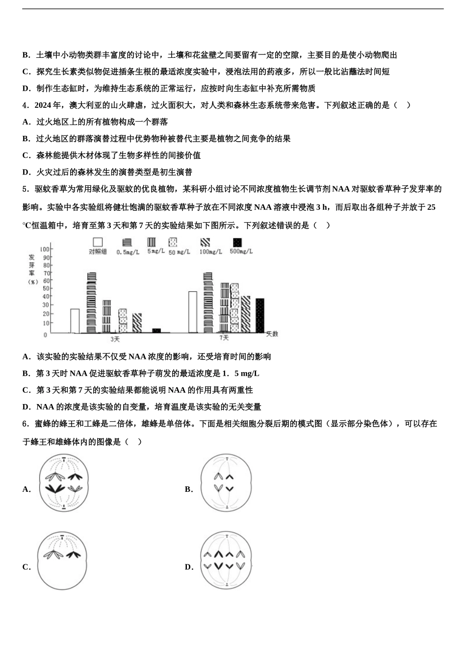 2024年福建省福州市第三中学高三第二次联考生物试卷含解析_第2页