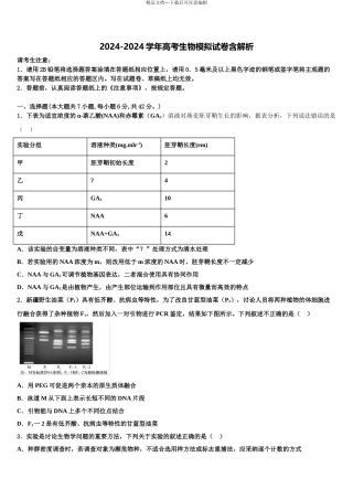 2024年福建省福州市第三中学高三第二次联考生物试卷含解析