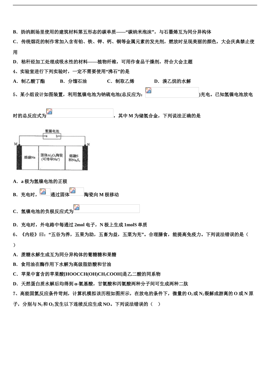 2024年福建省福州市福州师范大学附属中学高三一诊考试化学试卷含解析_第2页