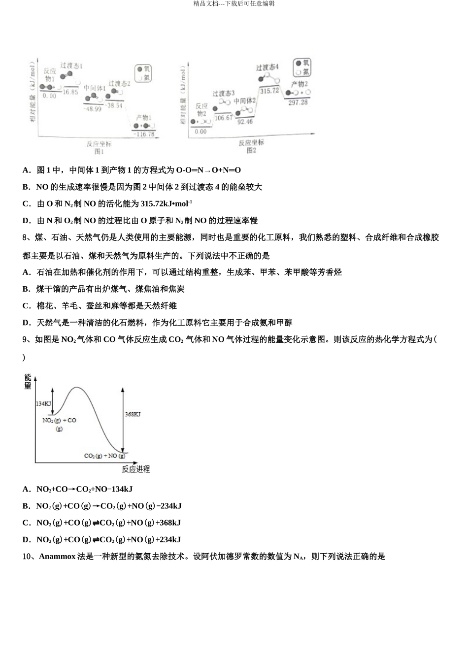 2024年福建省福州市福州师范大学附属中学高三一诊考试化学试卷含解析_第3页