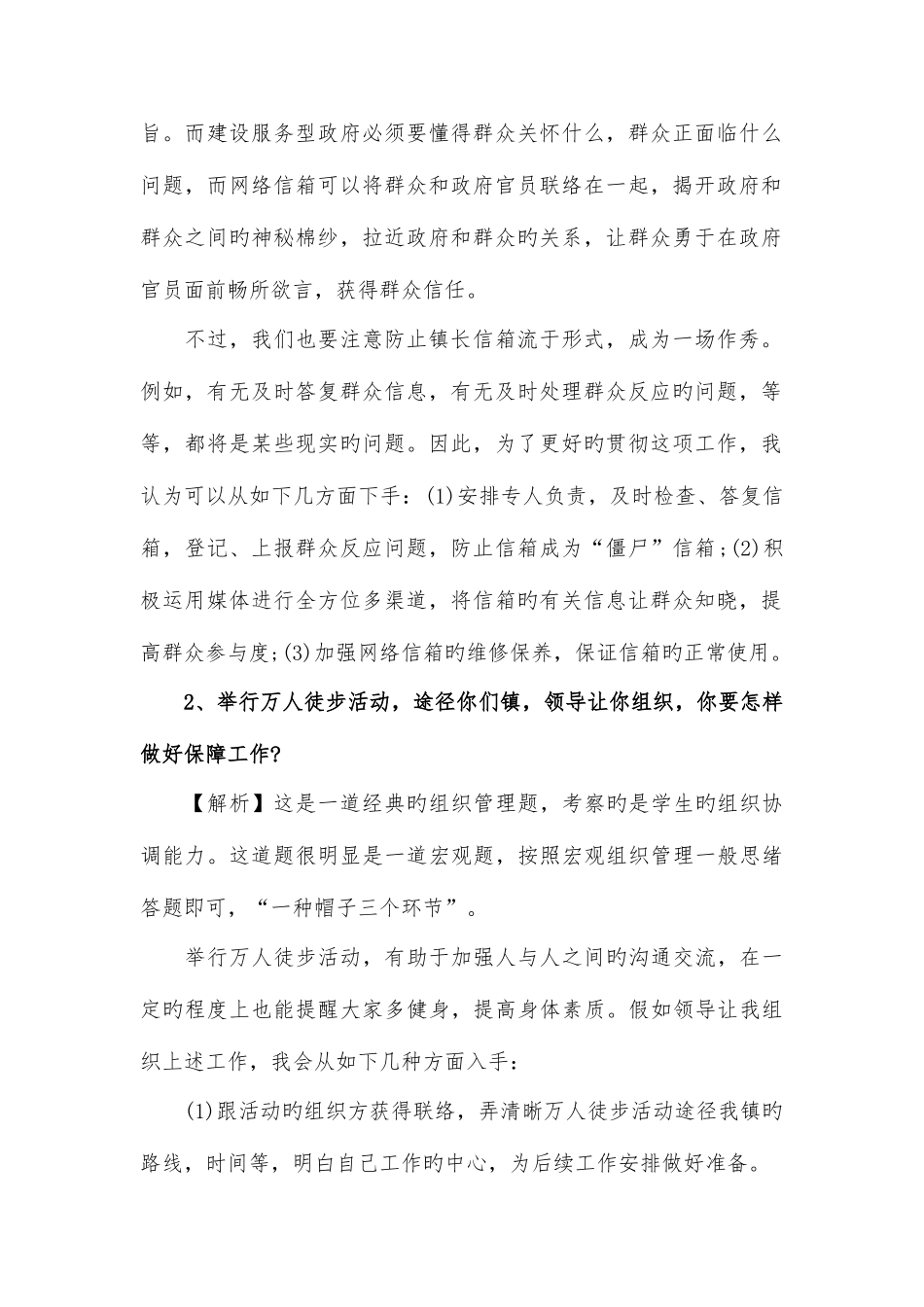 2025年广东公务员乡镇面试试题真题解析_第2页