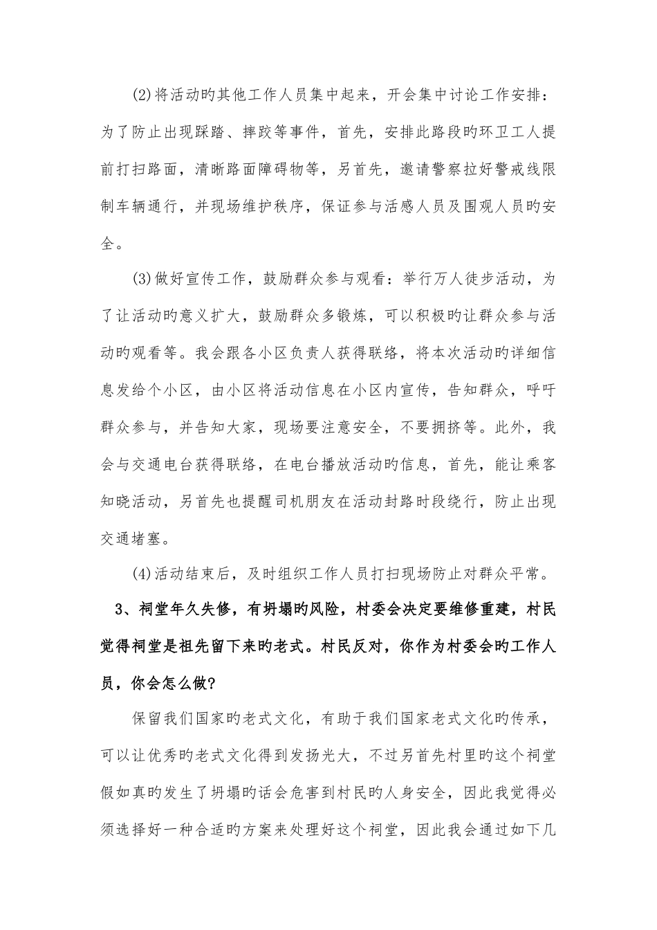 2025年广东公务员乡镇面试试题真题解析_第3页