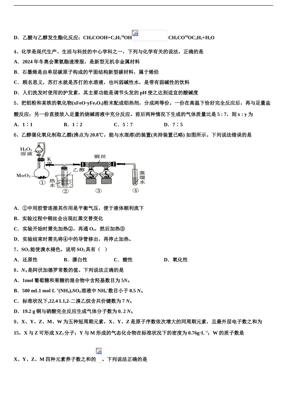 2024年福建省福州市第十一中学高考化学必刷试卷含解析_第2页