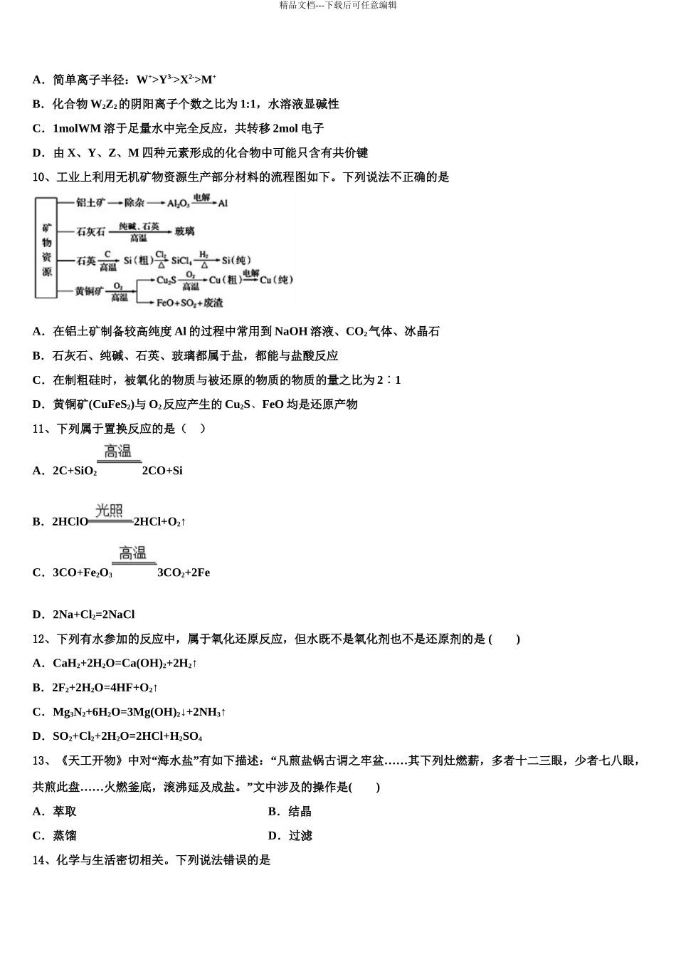 2024年福建省福州市第十一中学高考化学必刷试卷含解析_第3页