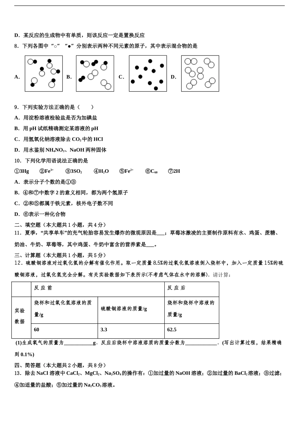 2024年福建省福州市第十九中学中考化学适应性模拟试题含解析_第2页