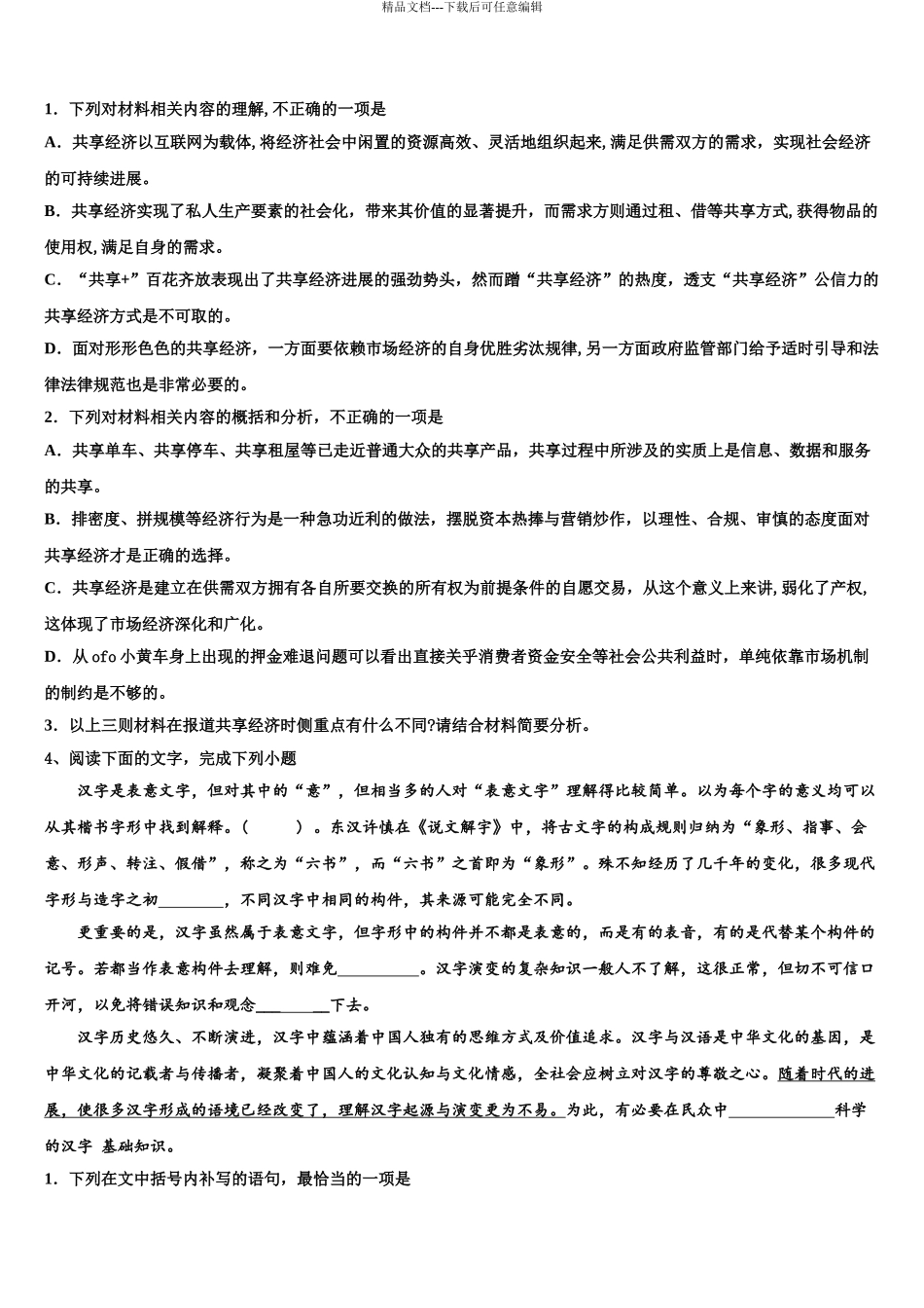 2024年福建省福州市罗源第一中学高三下学期第五次调研考试语文试题含解析_第3页