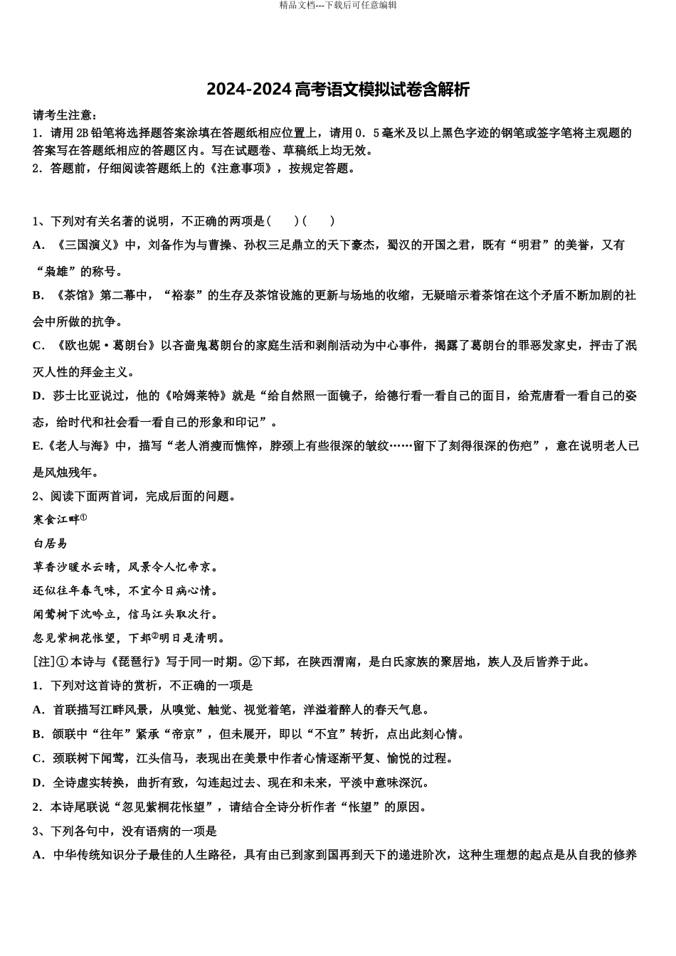 2024年福建省福州市第十一中学高三第四次模拟考试语文试卷含解析_第1页