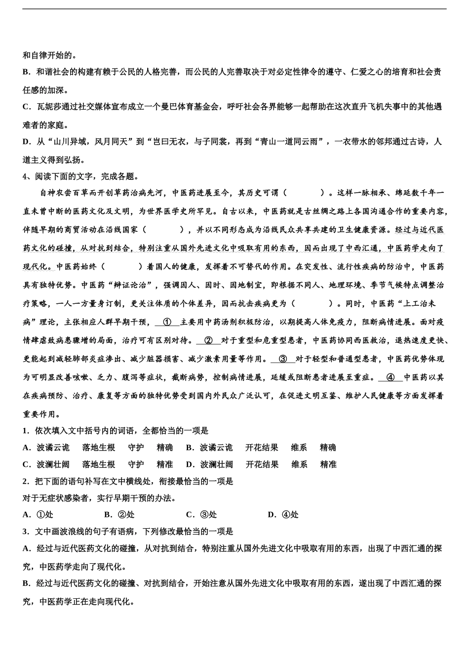 2024年福建省福州市第十一中学高三第四次模拟考试语文试卷含解析_第2页